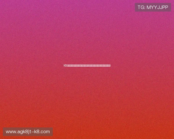 K8视讯登录为用户提供世界杯赛事数据统计与专业分析报告全方位覆盖 K8视讯登录为用户提供世界杯赛事数据统计与专业分析报告全方位覆盖