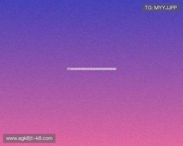 K8凯发网址登录线路助力用户畅享世界杯赛事精彩直播与最新赛事资讯